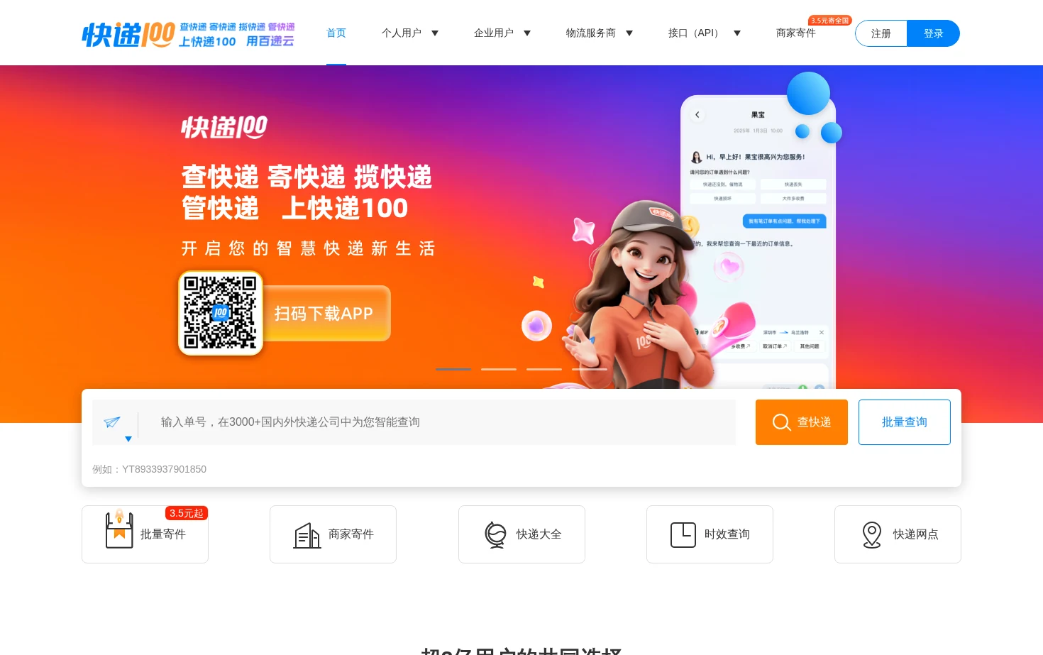 快递100 页面快照